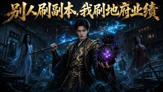 身爲地府業績墊底的勾魂使，竟意外穿越詭異副本，驚喜發現副本詭異可直接充當地府業績，一路瘋狂收鬼升職加薪，逆襲成震驚陰司的第一強者！#短劇 #異世界 #逆襲 #穿越 screenshot 5