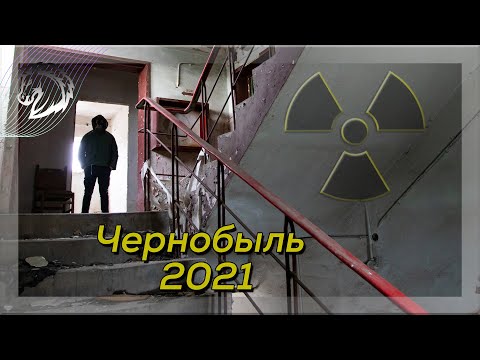 Бейне: Чернобыль аймағындағы Припять қаласымен не істеледі