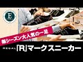 REGAL『R』マーク スニーカーのご紹介