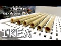 ✅ИКЕА ДЕВОЧКИ ДЕРЖИТЕСЬ💯ЧТО ПРИНЁС СЕНТЯБРЬ💁‍♀️ Шикарные Новинки IKEA обзор ПОЛОЧЕК сентябрь 2021