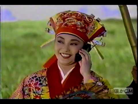 1995年 沖縄セルラー電話 沖縄の懐かしいCM