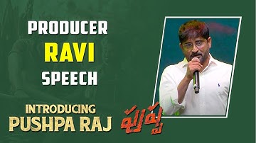 Producer Y Ravi Speech | Introducing Pushpa Raj - The First Meet | AlluArjun, | #Puspha | E3 Talkies