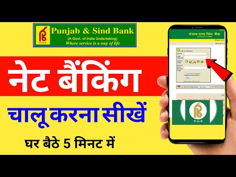 how to activate internet banking in punjab and sind bank | how to activate internet banking in psb