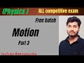 By Laxman sir #Khan sir #by neeraj sir #Examwill math #science#रेखीय गति 