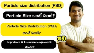 Particle Size Distribution (PSD) Explained/What is Particle Size/What is PSD/PSD explained in T...