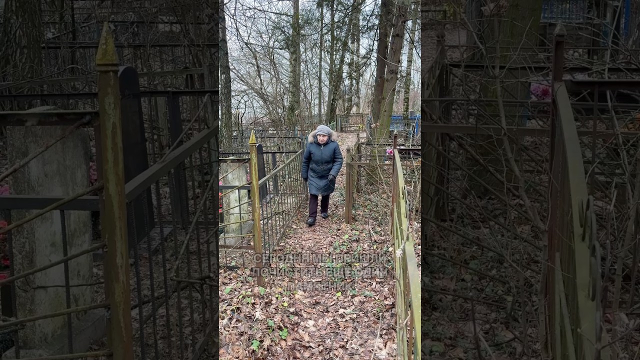 Чистим памятники. День 14! Erid: 2VtzqwQFG2fРеклама ИП Егоренко В.В. ИНН 551404145880