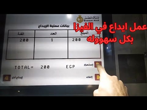 طريقة عمل ايداع في الفيزا من اي ماكينة الصراف الالي  وعلى اي فيزا 2024 عمل ايداع من  بنك مصر