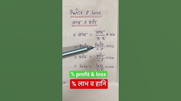 लाभ-हानि (profit and loss) part-2 | profit and loss rs aggarwal | profit and loss formula