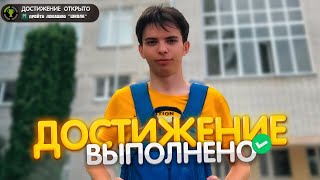 ПРОШЁЛ ЛОКАЦИЮ - ШКОЛА