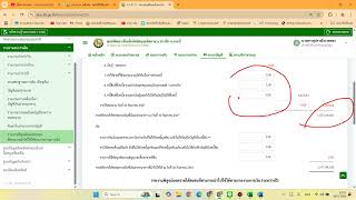 พิสูจน์รายได้สะสม new e LAAS หน่วยงานภายใต้สังกัด โดยครูปู