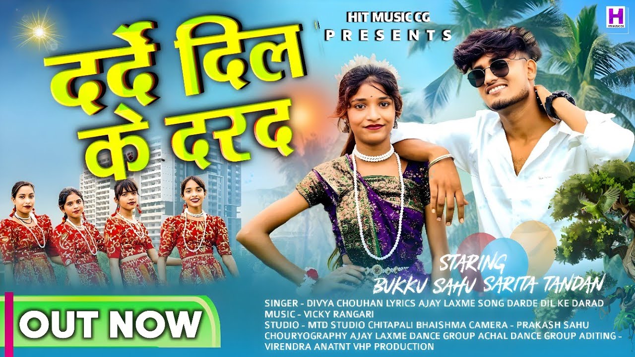 DARDE DIL KE DARAD II CG TRENDING SONG 2025 BIKKU SAHU & SARITA TANDAN II DIVYA CHOUHAN VIRAL SONG