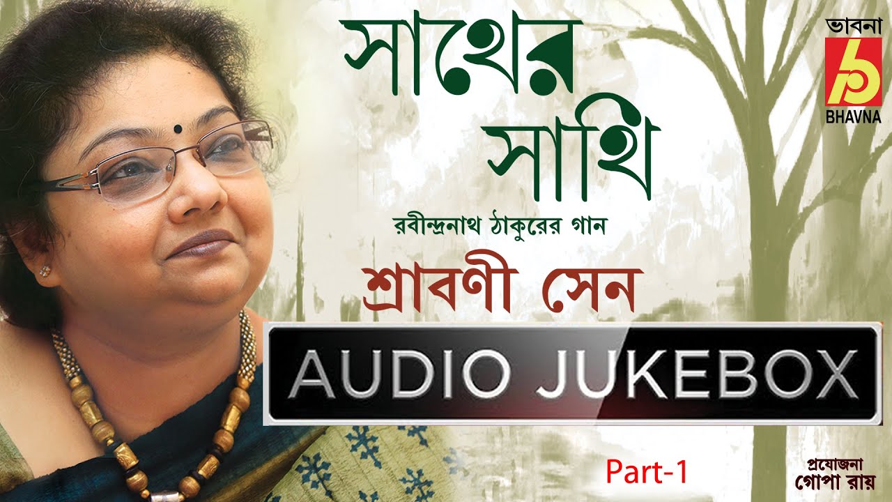 Sather Sathi Part 1  Srabani Sen  Rabindra Sangeet   Bhavna Records