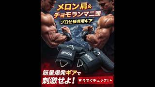 オールレイズストラップ（左右ペア） | style fitness