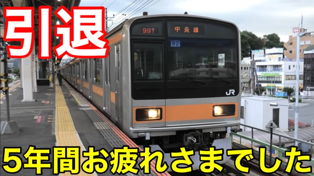 引退】209系1000番台 中央線快速での運用が終了。ドアステッカーが剝が