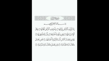 سورة الزلزله #اكسبلور #المصحف #duet #القزابري #لايك #تيك_توك #automobile #حالات_واتس
