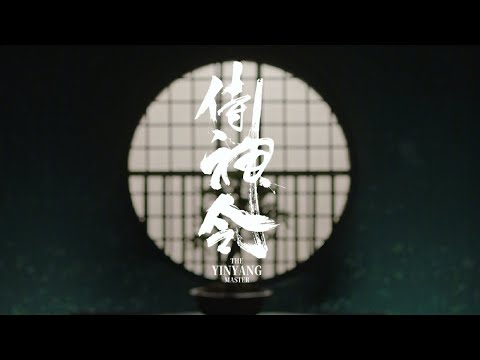 The Yin Yang Master (CN) - Trailer for movie based on NetEase's Onmyoji mobile game