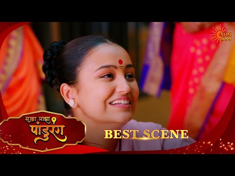 Sakha Maza Pandhurang | सखा माझा पांडुरंग | Best Scene | 20 Sep 2026 | Marathi Serial | Sun Marathi