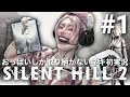 【趣味】サイレントヒル2を実況するバブルヘッドネキ。