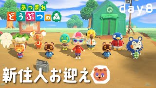 【あつ森】8日目 | 3人目の新住人！【 Vtuber #ぽた犬】