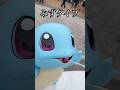 みずタイプ　#ポケモン　#ポケパーク　　#shorts