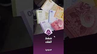 توترات إقليمية وتحديات داخلية.. عدم استقرار الليرة ينعكس مباشرة على معيشة المواطنين