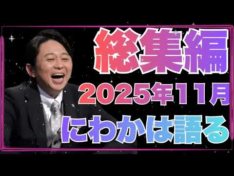 有吉弘行傑作集 ｜ 【総集編】にわかは語るまとめ