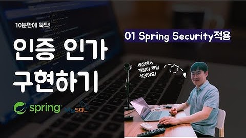 멋사 SpringSecurity 인증인가 - 01 Spring Security적용