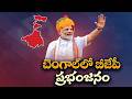 West Bengal Election Results | BJP Breaks Bengal Fortress | Landslide Victory