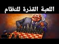 كيف تهرب من دوامة الحياة لعبة المال التي لم ت عل مك إياها المدرسة نيتشه