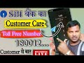 sbi customer care number | sbi toll free number | sbi helpline number