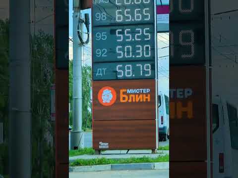 расход цена бензин