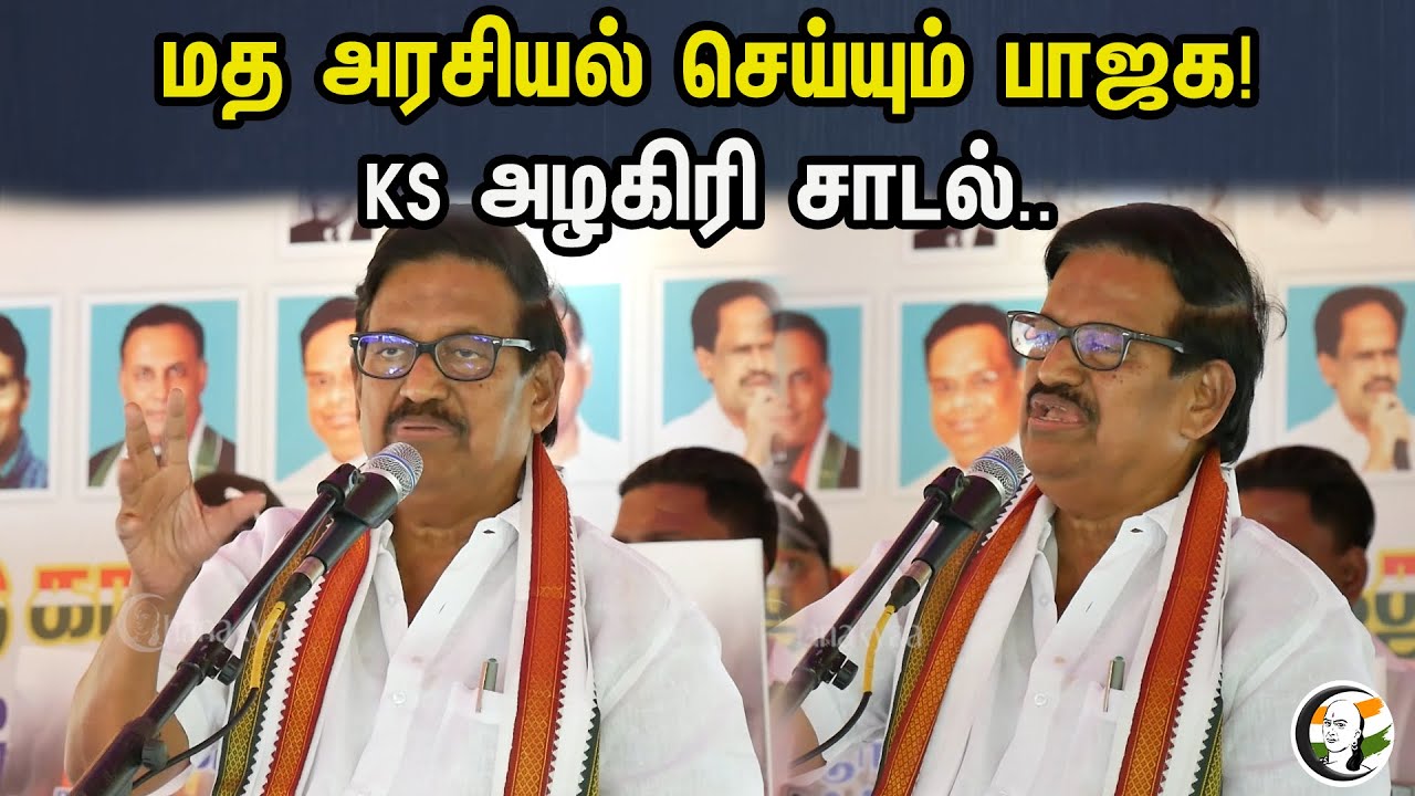 மத அரசியல் செய்யும் பாஜக | KS.Alagiri Latest Press Meet | BJP | Congress | PM modi | Manipur Riots
