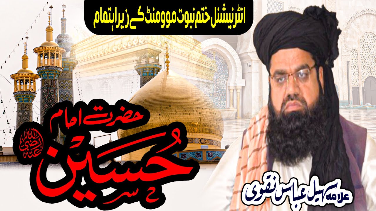 Allama Sohail Abbas Naqvi | Shan e Hussain | Waqia e Karbala Zakir Sohail abbas Naqvi