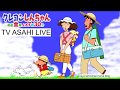 Crayon Shin chan Party Join Us Daisakusen