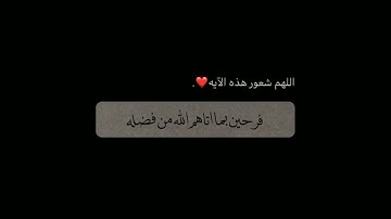 راحة نفسية🌿🤍حالات واتس اب قران//آيات قرانية قصيرة//ستوريات انستقرام#بدون_حقوق💙