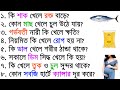 কি খেলে কি হয় | উপকারিতা ও অপকারিতা | Bangla Gk | Sadharon Gyan | India Gk | Gk