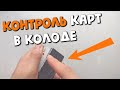 Как ШУЛЕРЫ ОБМАНЫВАЮТ людей... | Cardistry Tutorial Кардистри