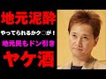 中居正広示談金トラブルの裏で地元藤沢で泥酔!その時の様子に友人もドン引き