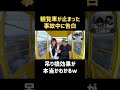 最終手段、どうなる?w #内田理央 #だーりお #バナナマン #日村勇紀 #shorts
