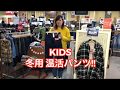 田原市　EDWIN　温活　KIDS　キッズ　田原店　ジーンズヤマト