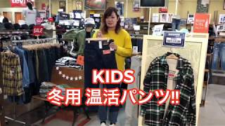 田原市　EDWIN　温活　KIDS　キッズ　田原店　ジーンズヤマト