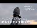 旅先で出会った毛糸でニット帽を編むお正月—Travel,Food & Knitting Vlog