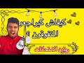 طقوس و أسرار المراجعة للإستعداد للإمتحانات روتين المراجعة