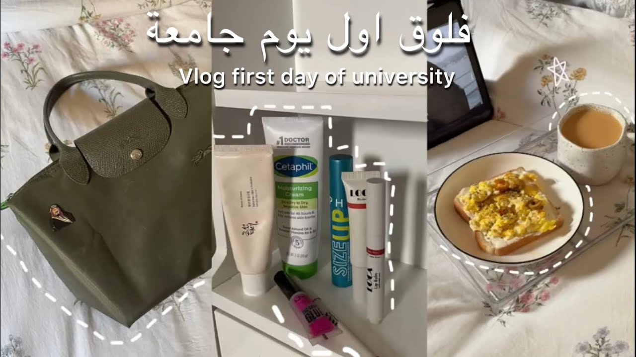 فلوق اول يوم دارسه /Back to school📚✏️