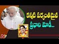 PM Narendra Modi Emotional At Sushma Swaraj's House