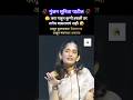🫣 जरा पाहून कुणी हसली तर लगेच घासरायचं नाही 🤪 | #gunjansunitapatil #viral #kavita #poetry #shorts