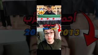 أحمد أبو الرب 2025-2016 كيف كان قبل