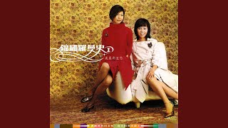 聚散兩依依