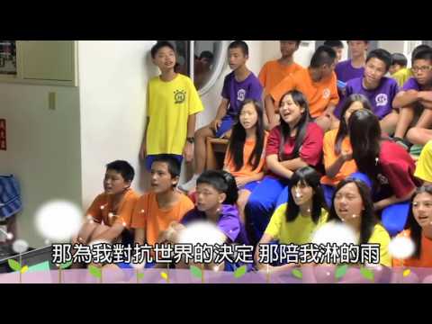 106平溪國中-暑期數位影像編輯課程-小幸運