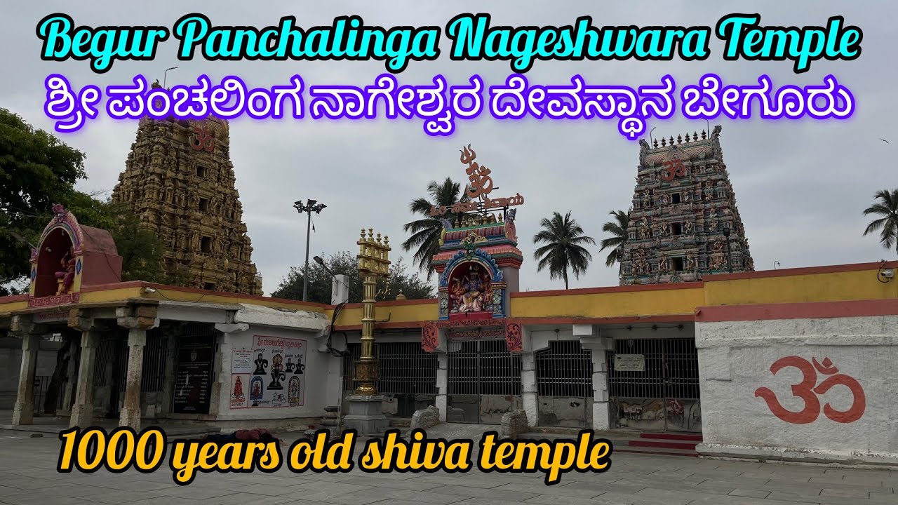 ಶ್ರೀ ಪಂಚಲಿಂಗ ನಾಗೇಶ್ವರ ದೇವಸ್ಥಾನ ಬೇಗೂರು | Bengaluru Oldest Shiva Temple